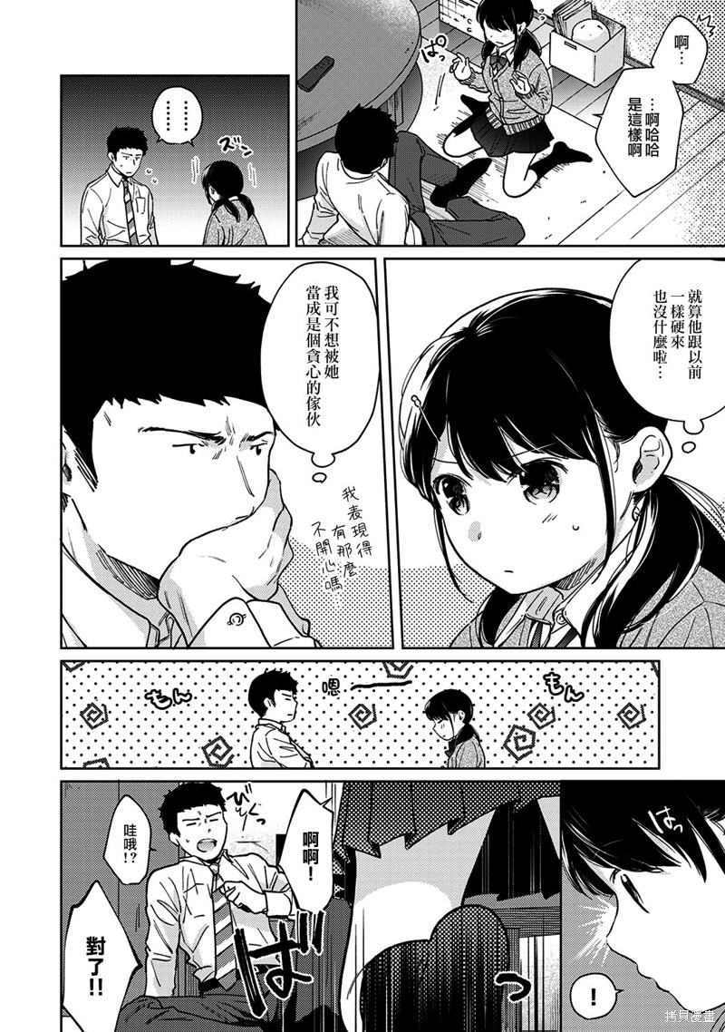 《与JK同居的日子》漫画最新章节第23话免费下拉式在线观看章节第【11】张图片