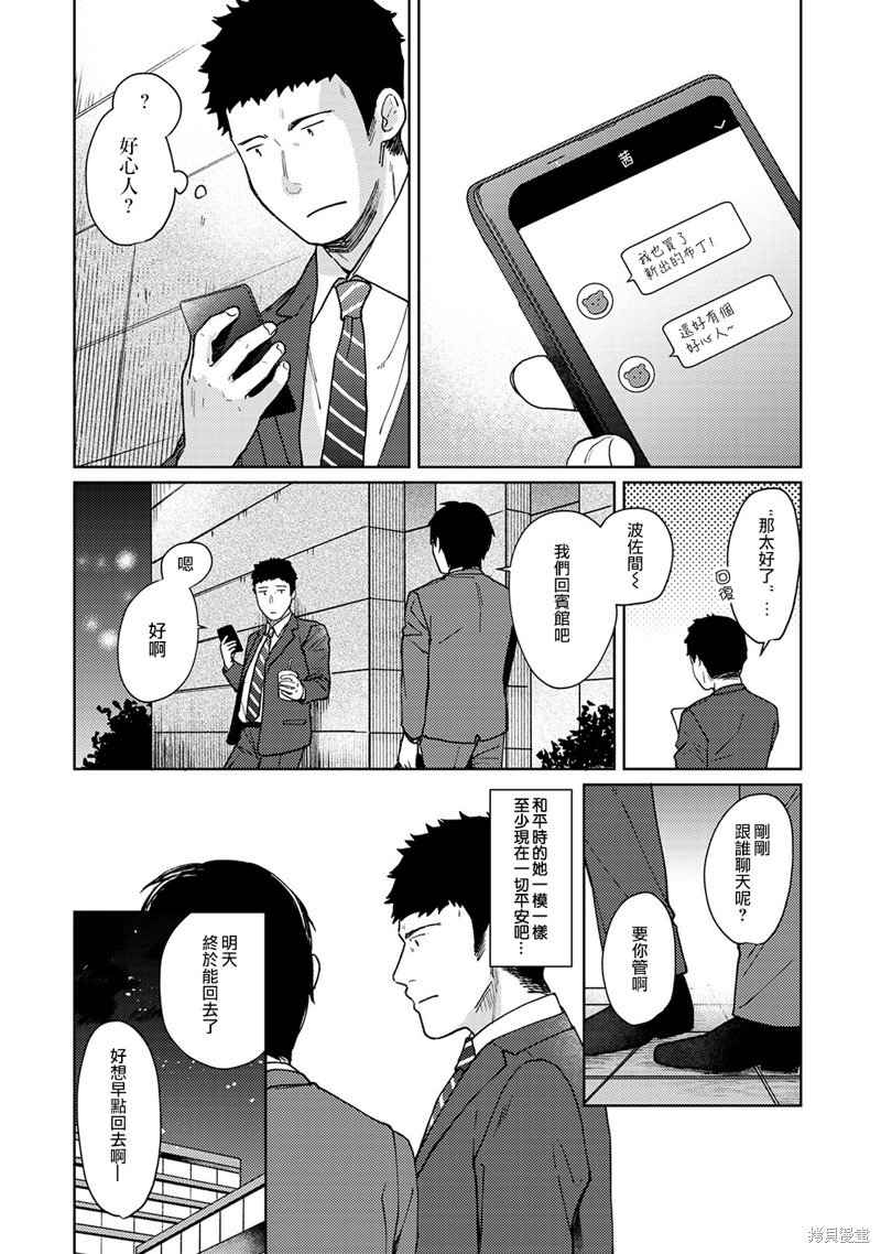 《与JK同居的日子》漫画最新章节第15话免费下拉式在线观看章节第【7】张图片