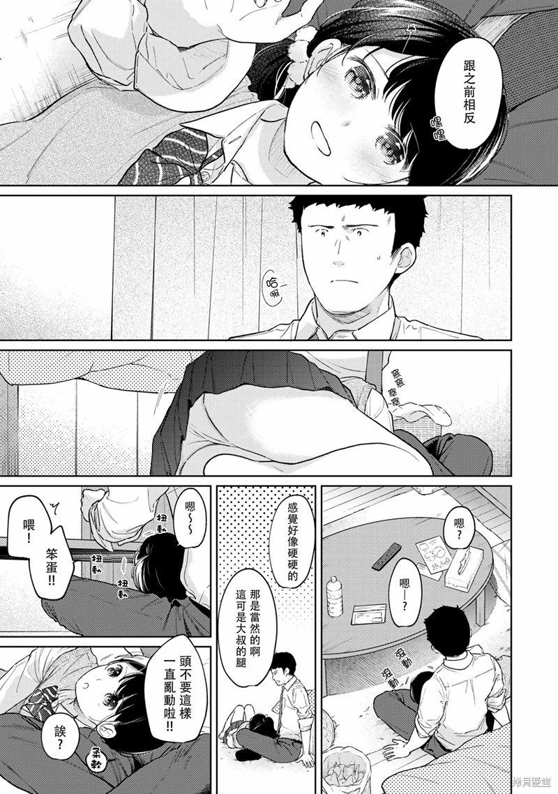 《与JK同居的日子》漫画最新章节第33话免费下拉式在线观看章节第【16】张图片