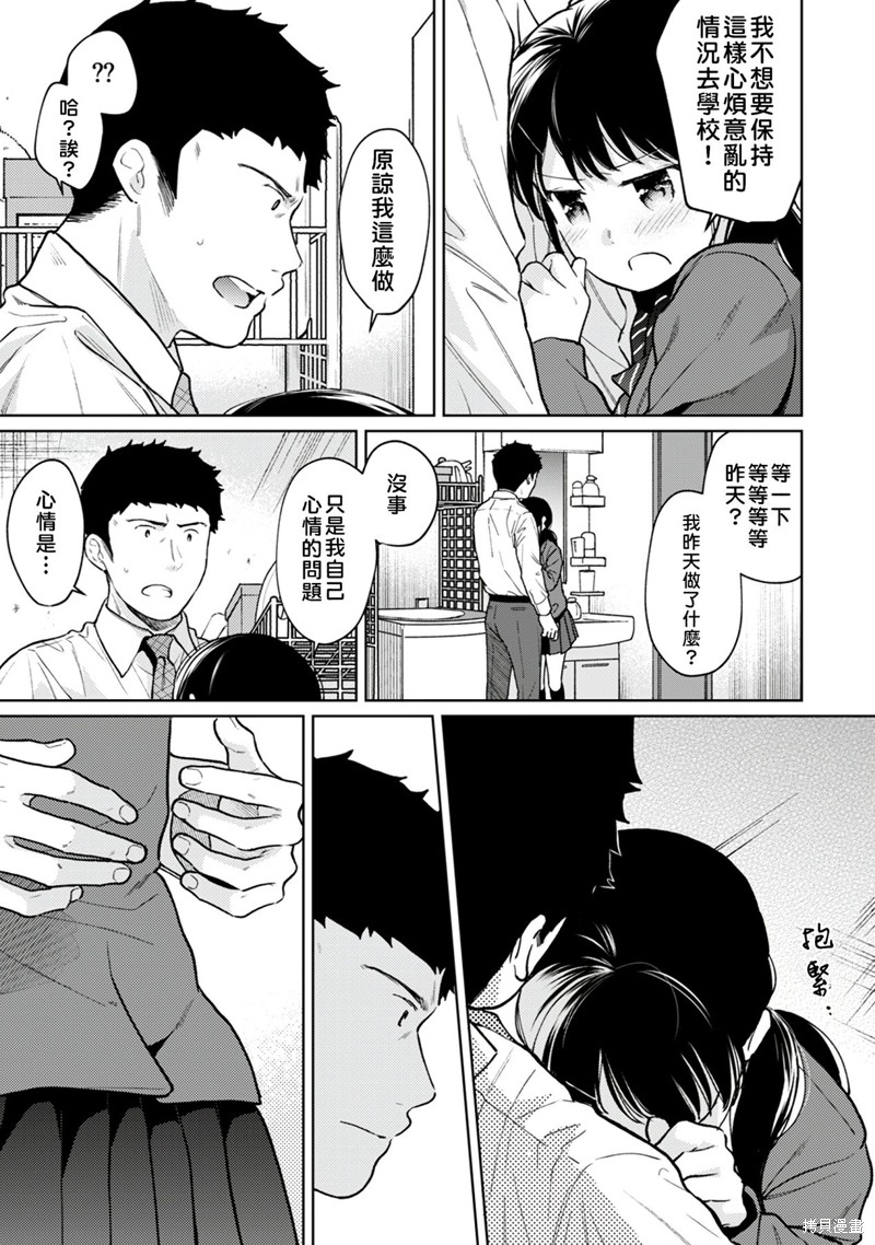 《与JK同居的日子》漫画最新章节第25话免费下拉式在线观看章节第【16】张图片