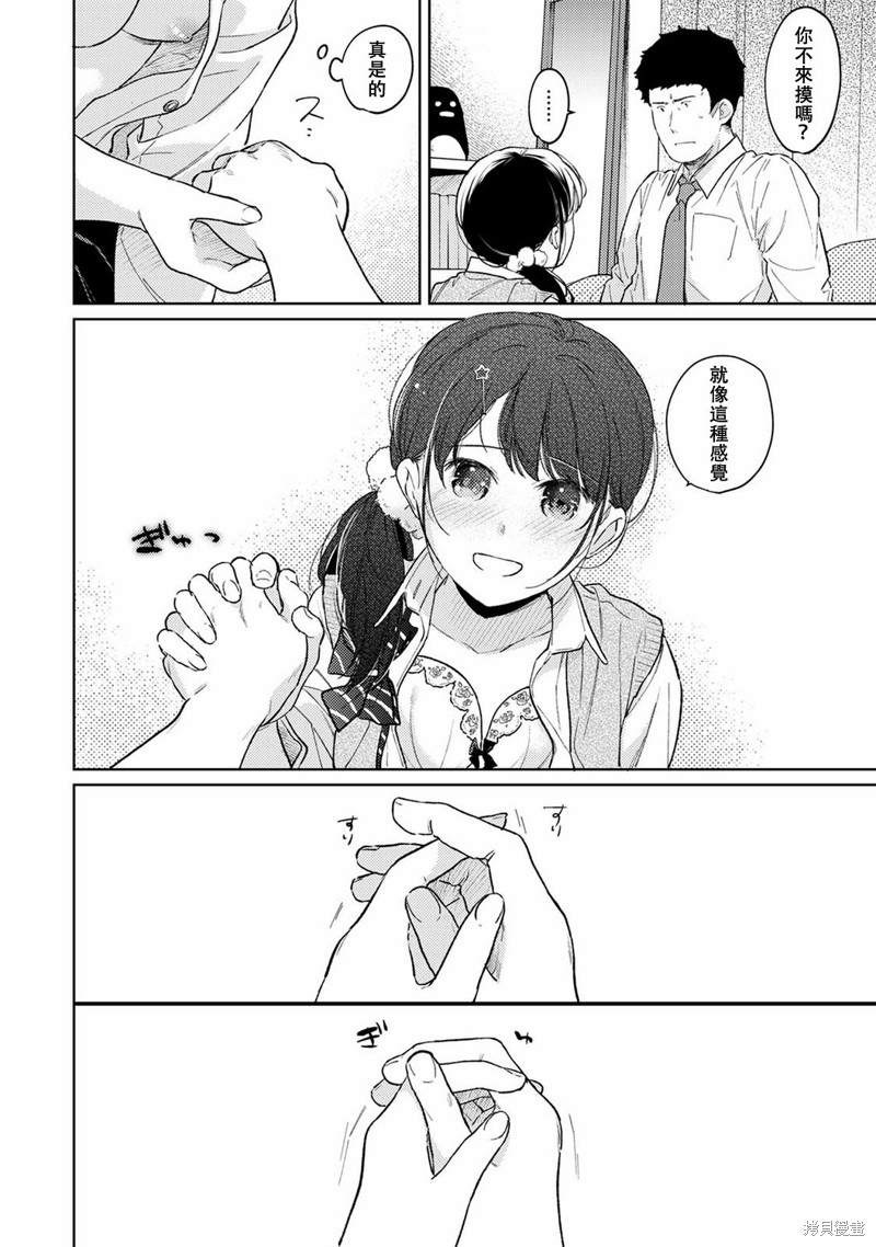 《与JK同居的日子》漫画最新章节第34话免费下拉式在线观看章节第【13】张图片