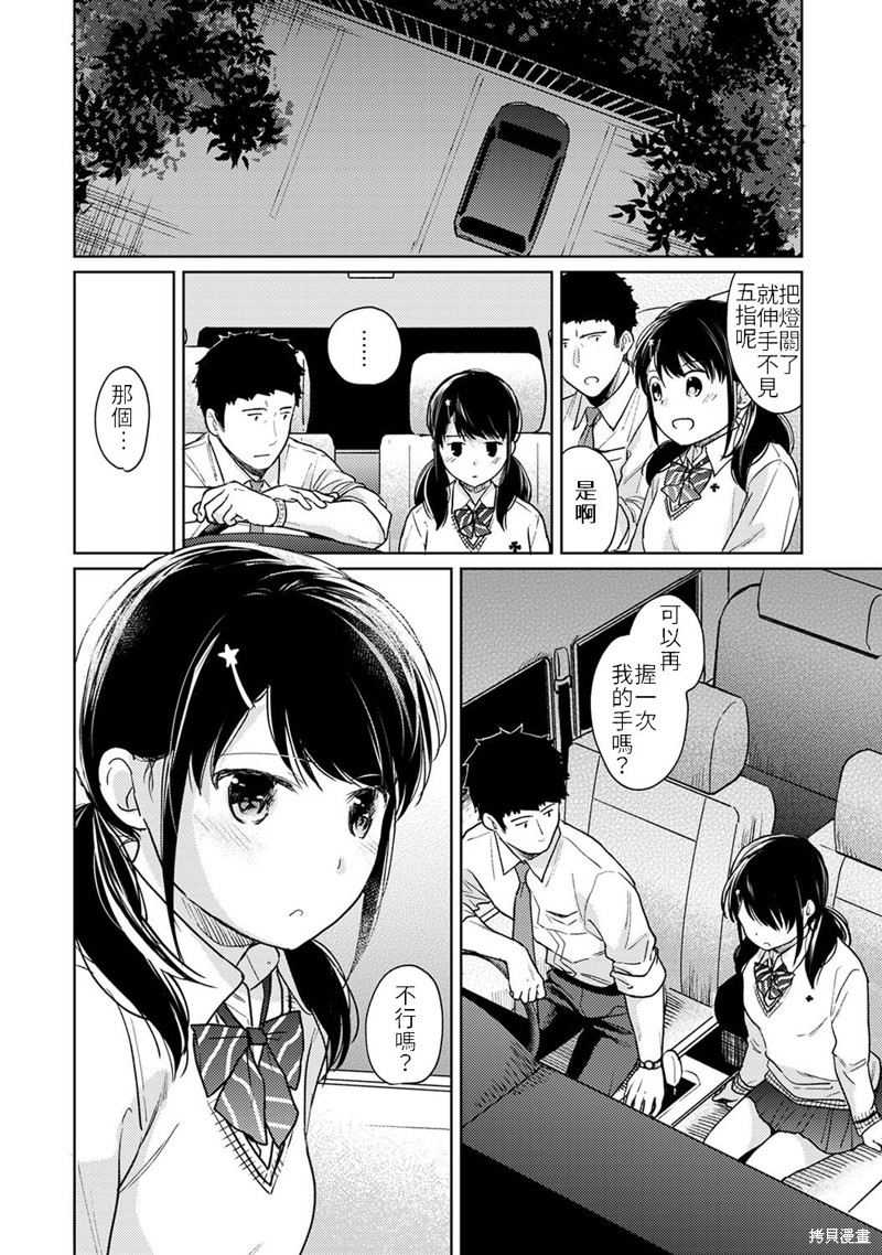 《与JK同居的日子》漫画最新章节第18话免费下拉式在线观看章节第【11】张图片