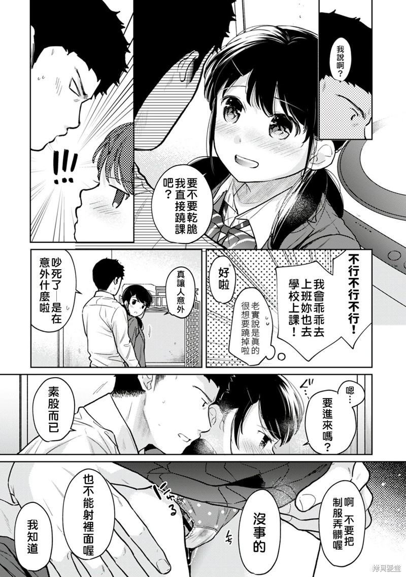 《与JK同居的日子》漫画最新章节第25话免费下拉式在线观看章节第【28】张图片