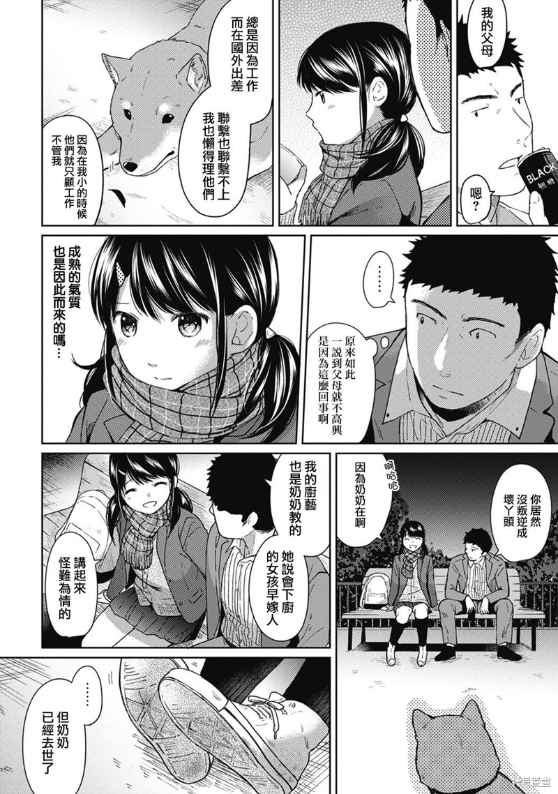 《与JK同居的日子》漫画最新章节第6话免费下拉式在线观看章节第【8】张图片