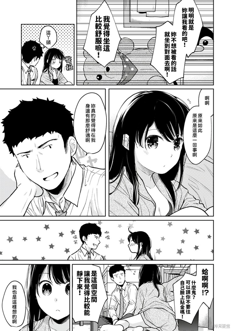 《与JK同居的日子》漫画最新章节第25话免费下拉式在线观看章节第【8】张图片