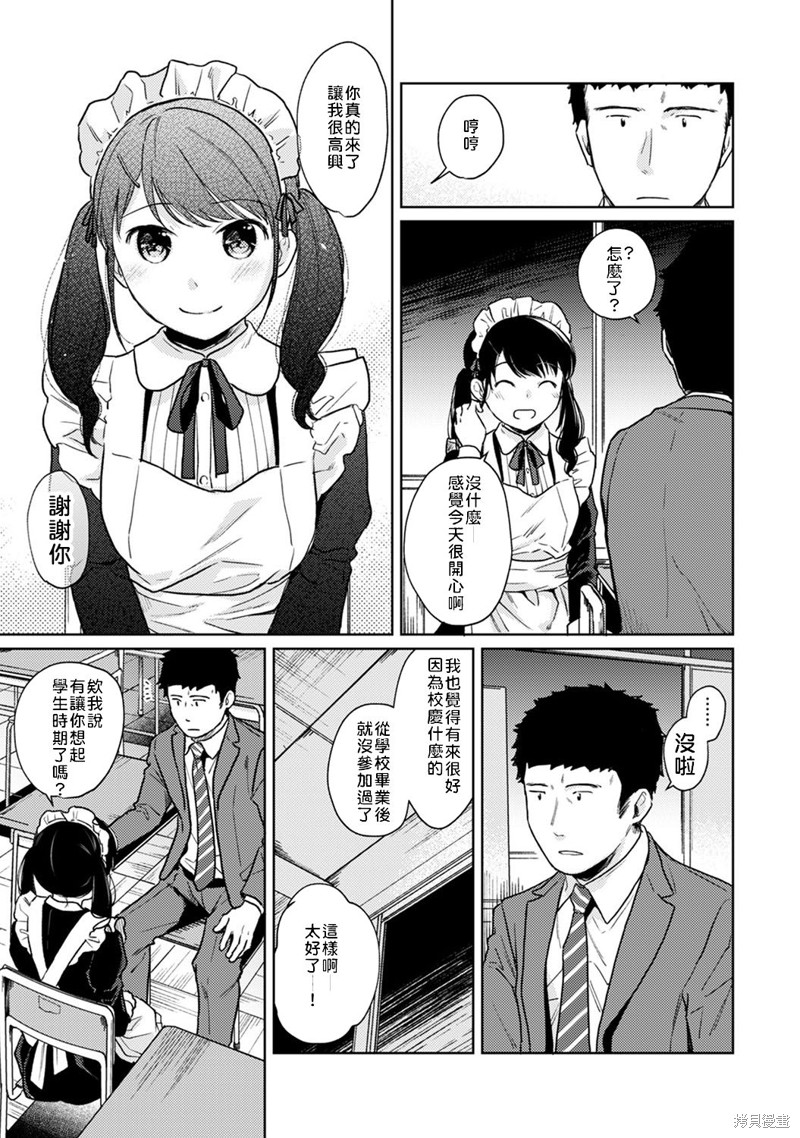 《与JK同居的日子》漫画最新章节第20话免费下拉式在线观看章节第【8】张图片