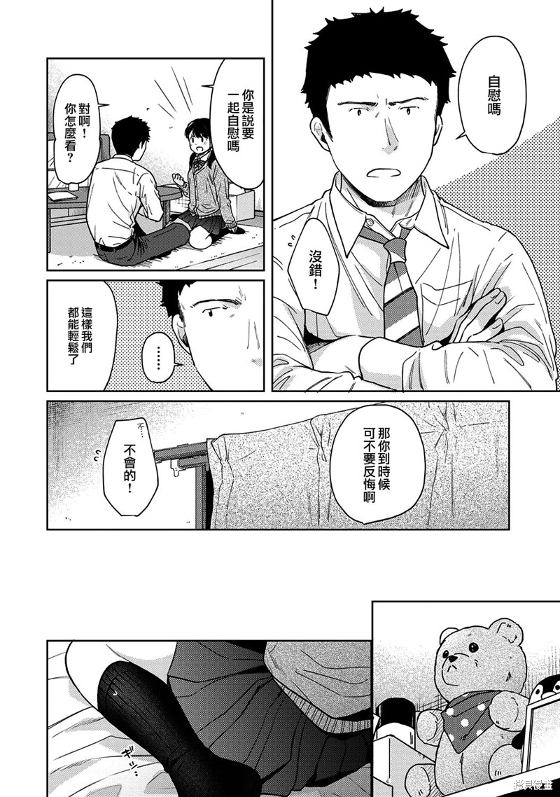 《与JK同居的日子》漫画最新章节第23话免费下拉式在线观看章节第【13】张图片