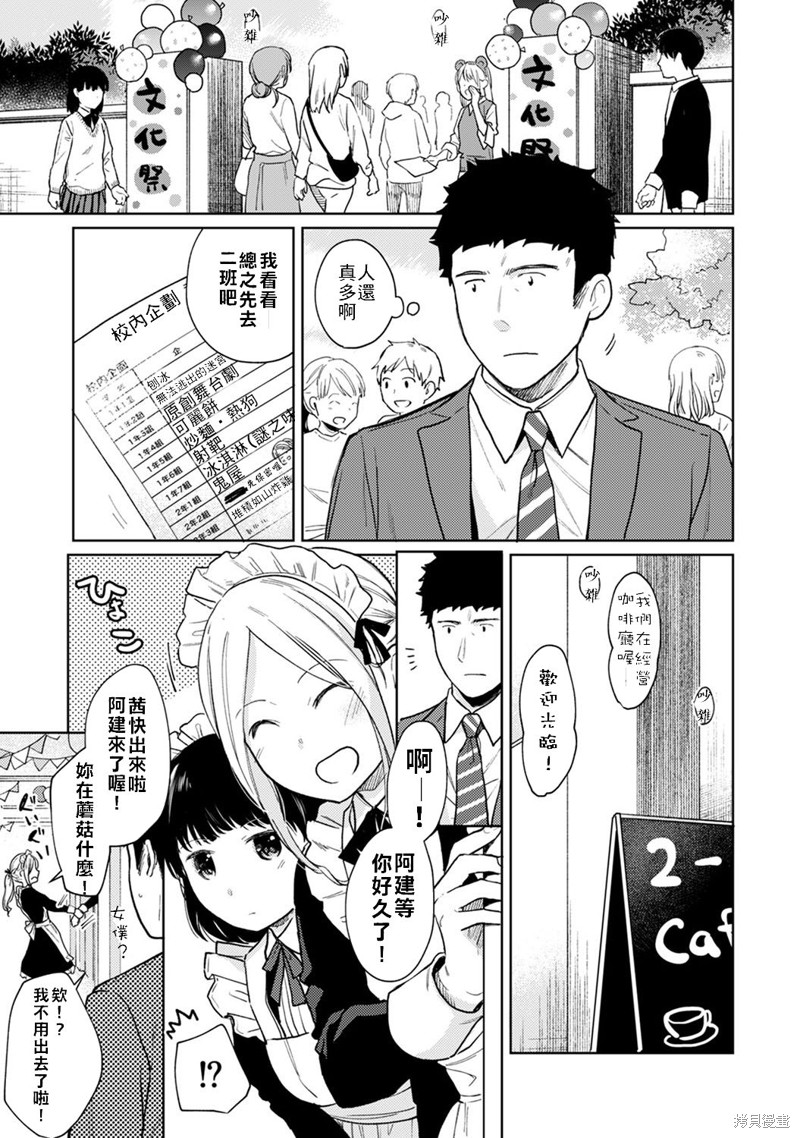 《与JK同居的日子》漫画最新章节第19话免费下拉式在线观看章节第【2】张图片