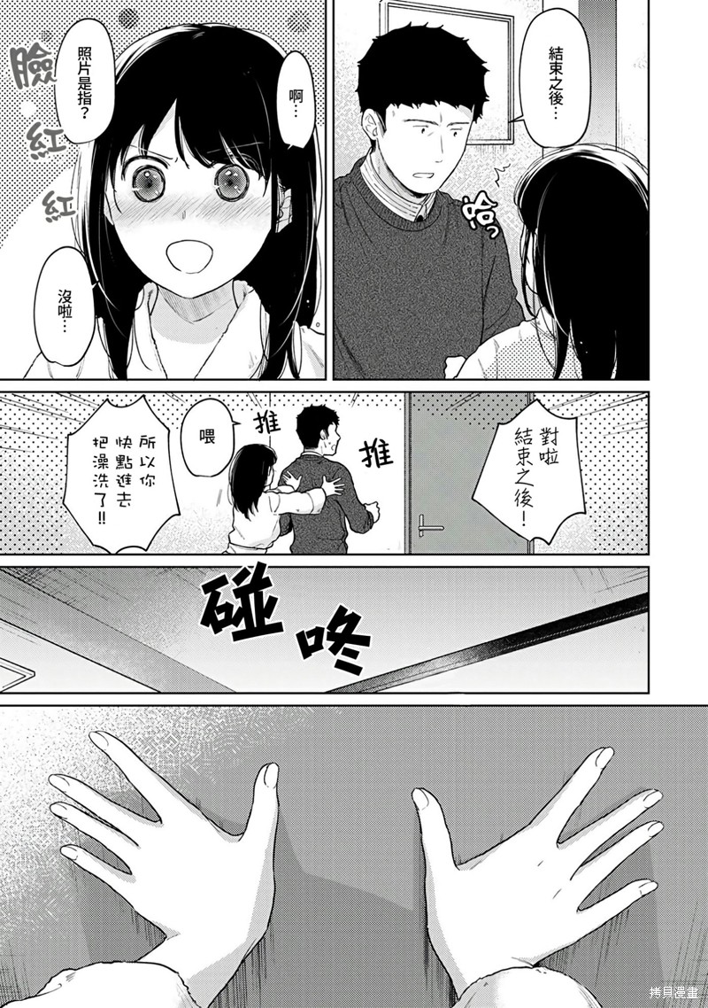 《与JK同居的日子》漫画最新章节第28话免费下拉式在线观看章节第【26】张图片