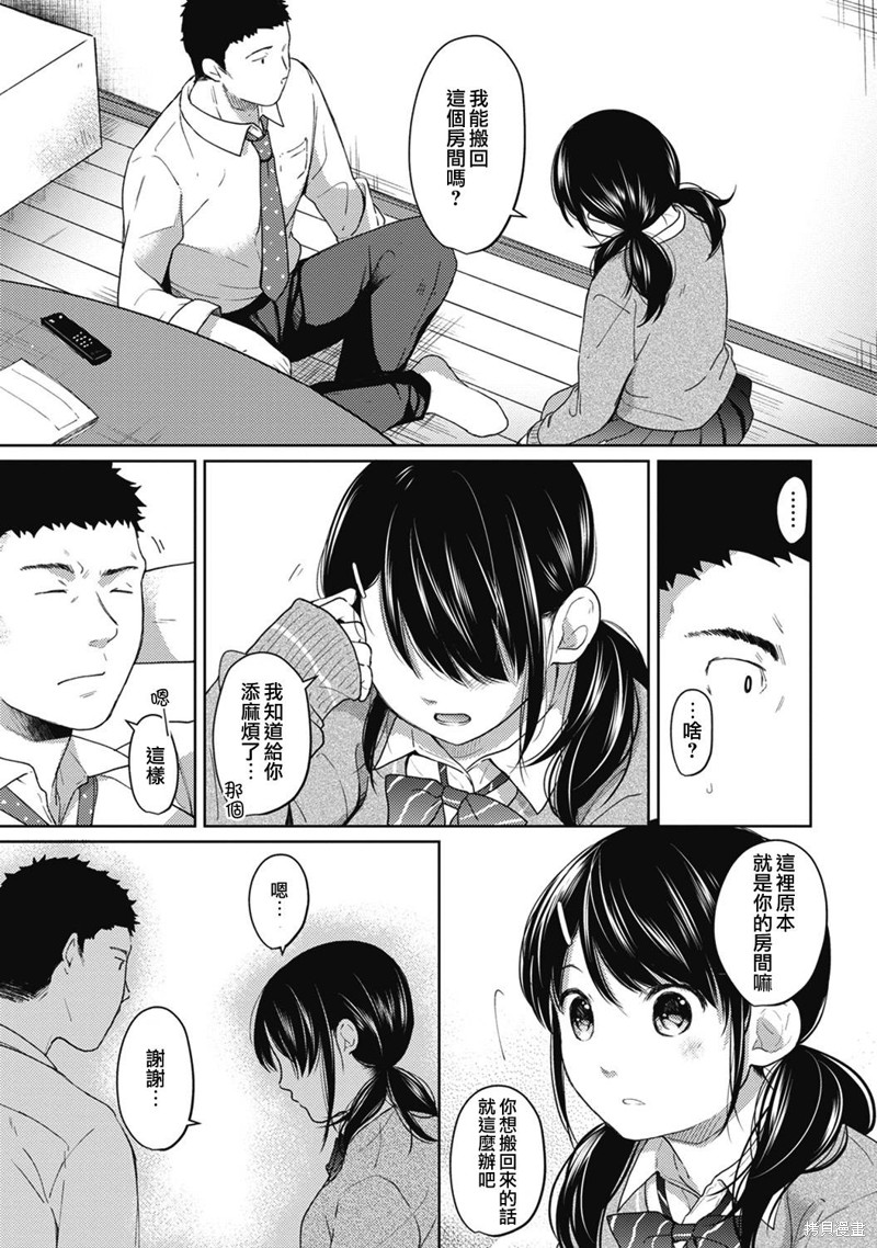 《与JK同居的日子》漫画最新章节第5话免费下拉式在线观看章节第【8】张图片