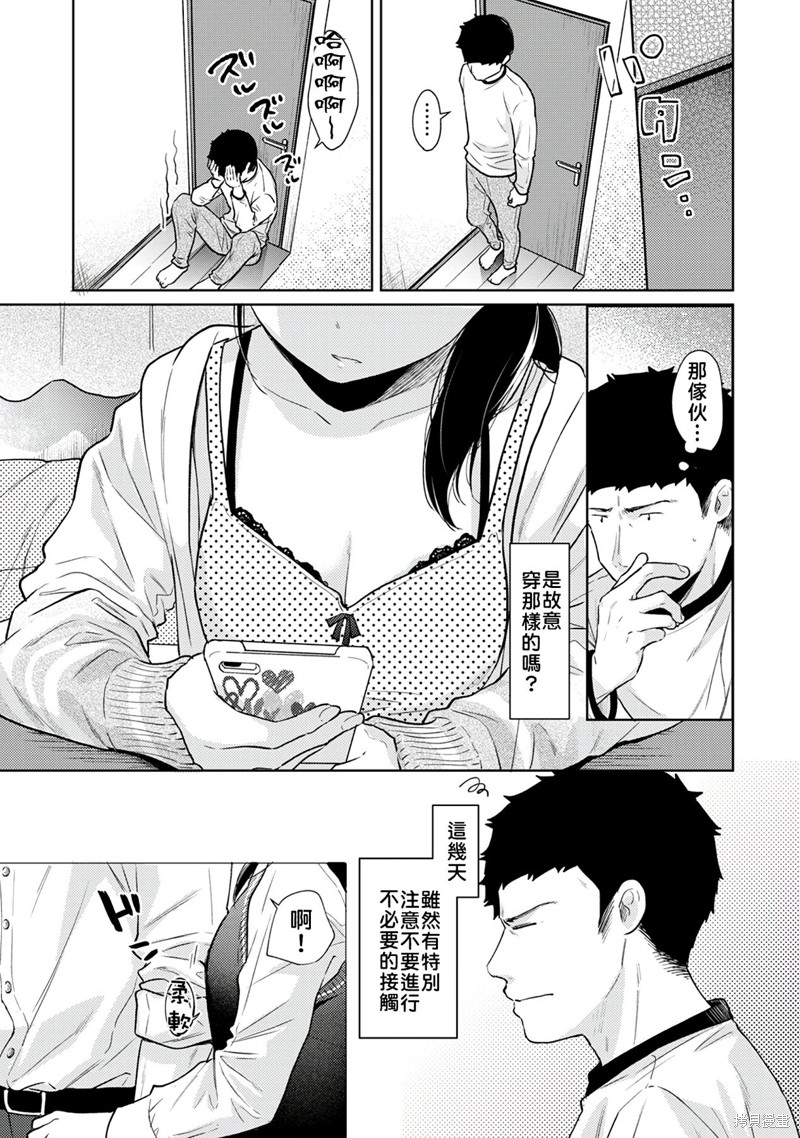 《与JK同居的日子》漫画最新章节第22话免费下拉式在线观看章节第【22】张图片