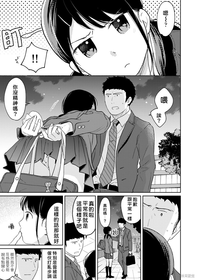 《与JK同居的日子》漫画最新章节第27话免费下拉式在线观看章节第【6】张图片