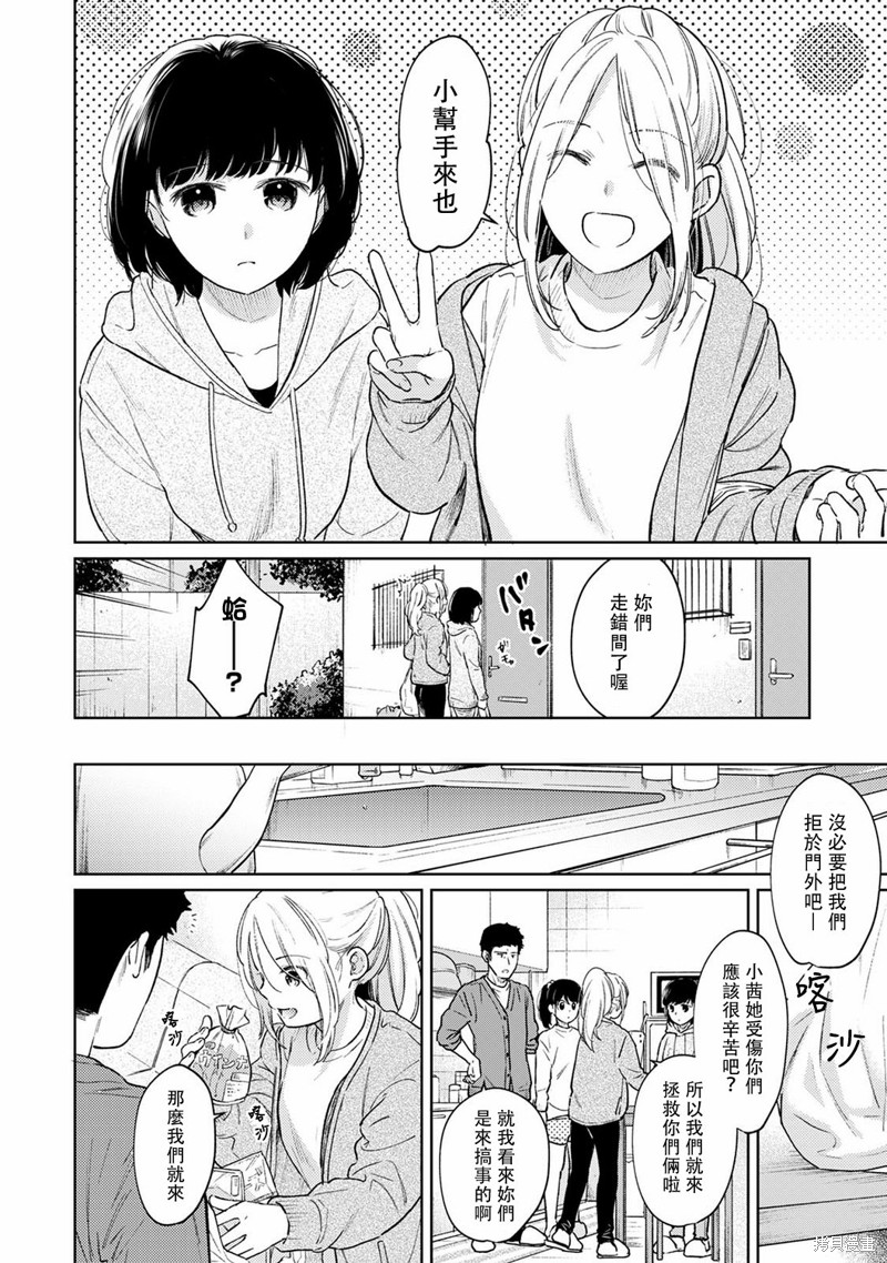 《与JK同居的日子》漫画最新章节第35话免费下拉式在线观看章节第【3】张图片