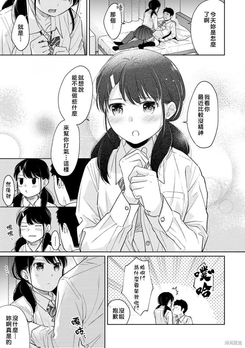 《与JK同居的日子》漫画最新章节第26话免费下拉式在线观看章节第【34】张图片