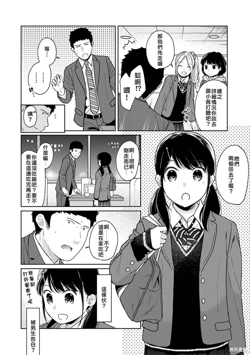 《与JK同居的日子》漫画最新章节第21话免费下拉式在线观看章节第【6】张图片