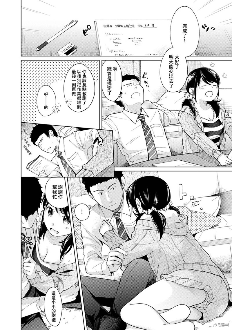 《与JK同居的日子》漫画最新章节第10话免费下拉式在线观看章节第【11】张图片