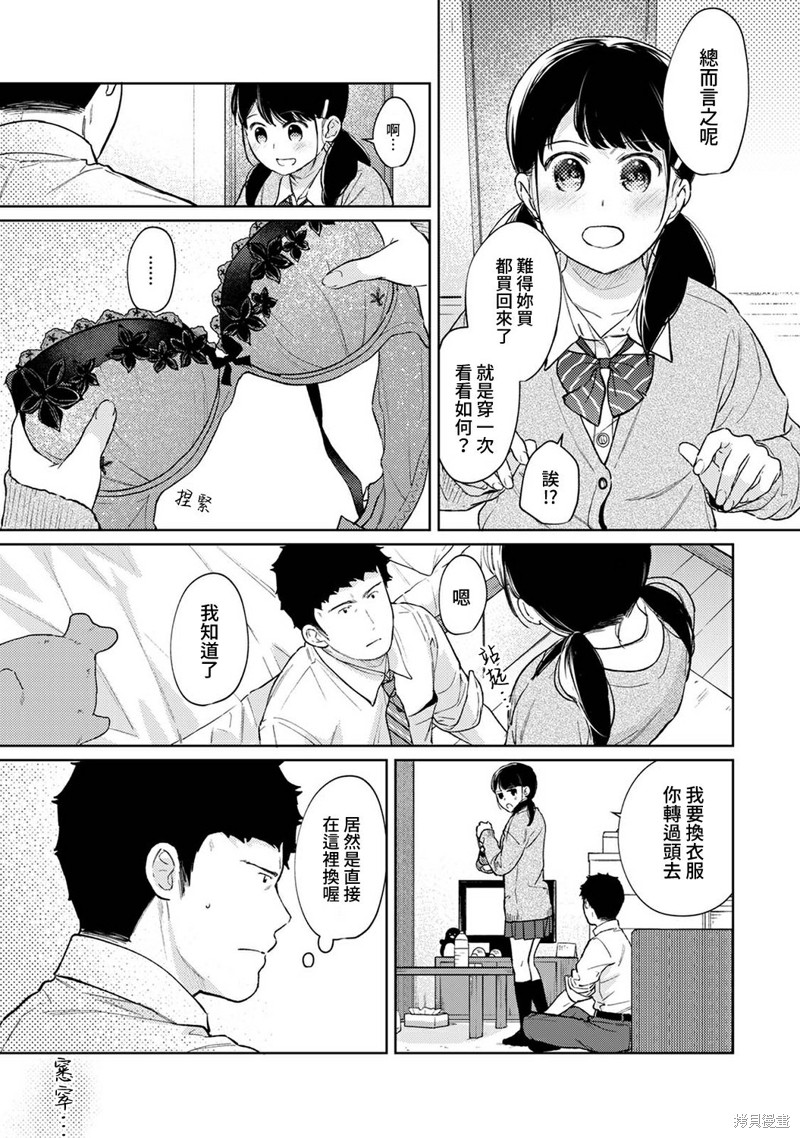 《与JK同居的日子》漫画最新章节第32话免费下拉式在线观看章节第【10】张图片