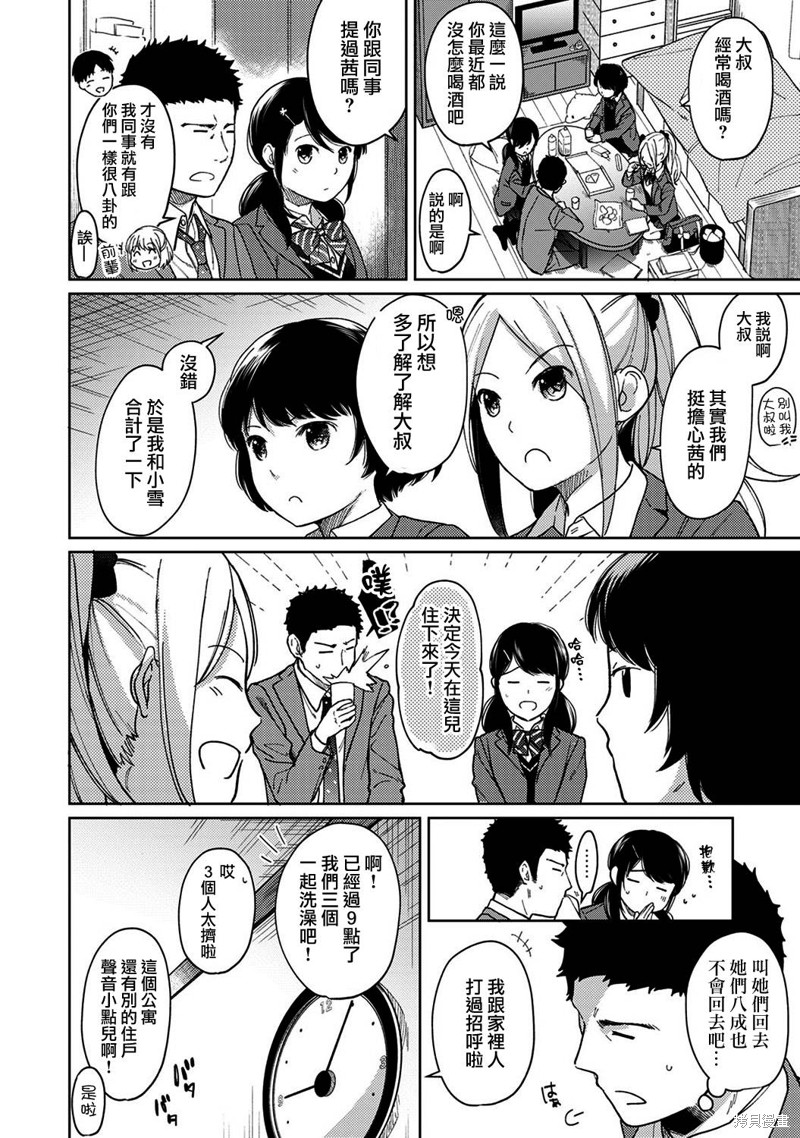 《与JK同居的日子》漫画最新章节第11话免费下拉式在线观看章节第【5】张图片