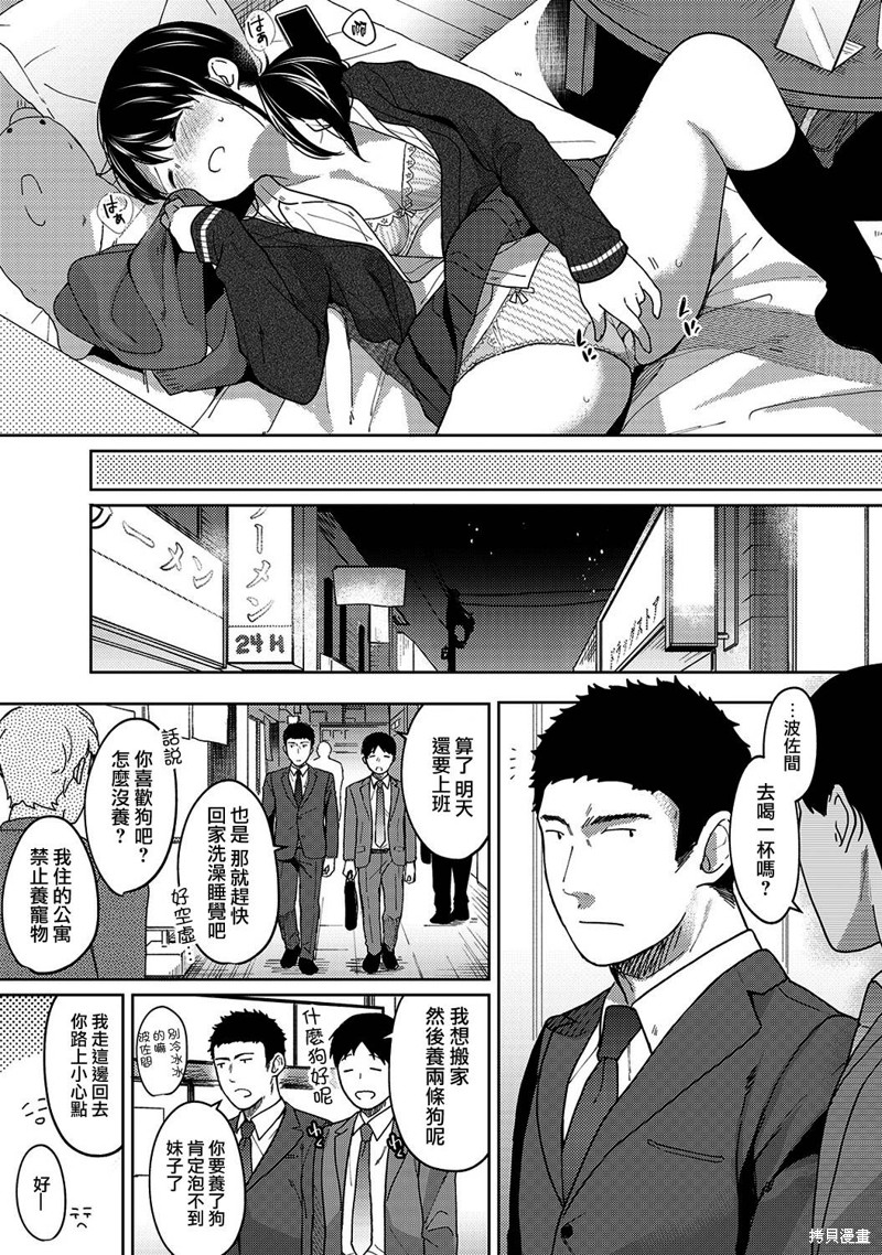 《与JK同居的日子》漫画最新章节第9话免费下拉式在线观看章节第【8】张图片