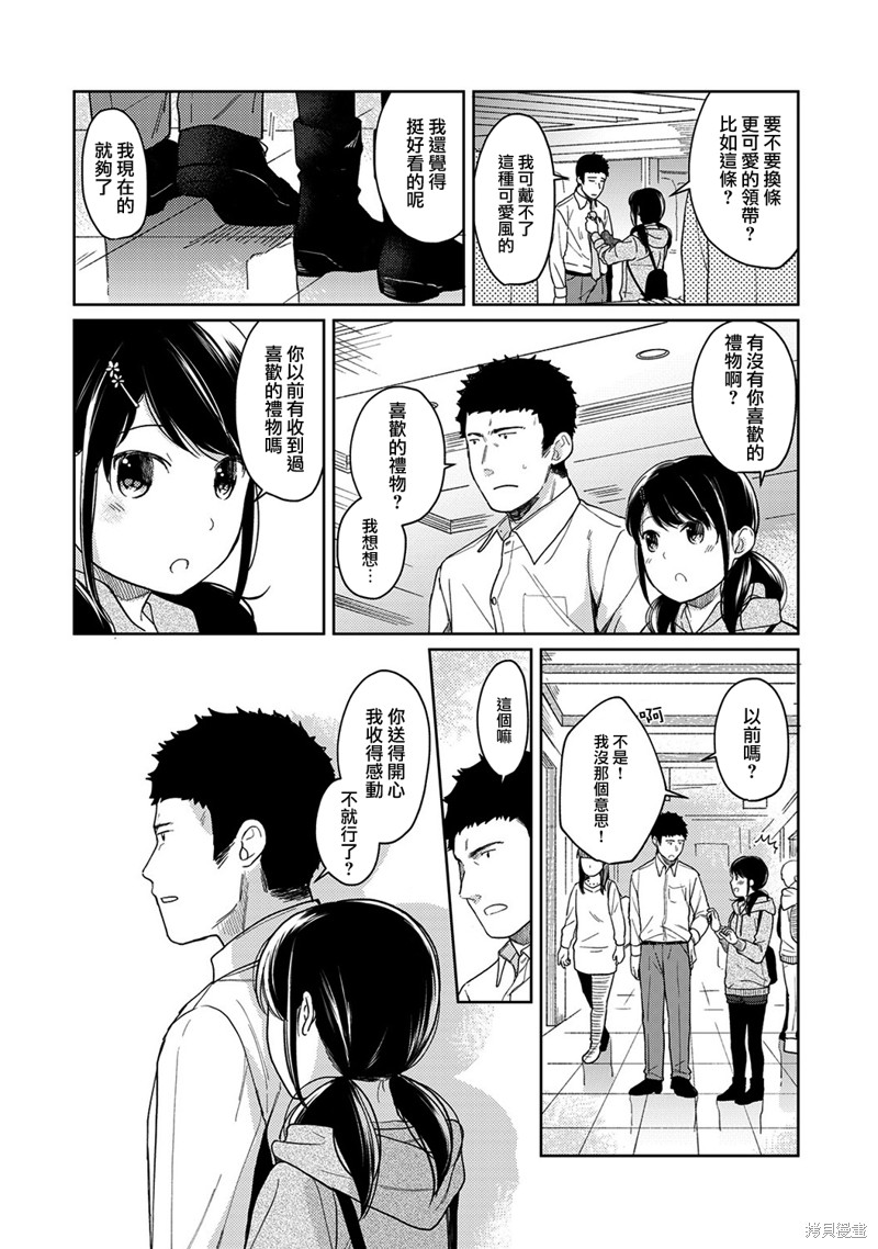 《与JK同居的日子》漫画最新章节第13话免费下拉式在线观看章节第【13】张图片