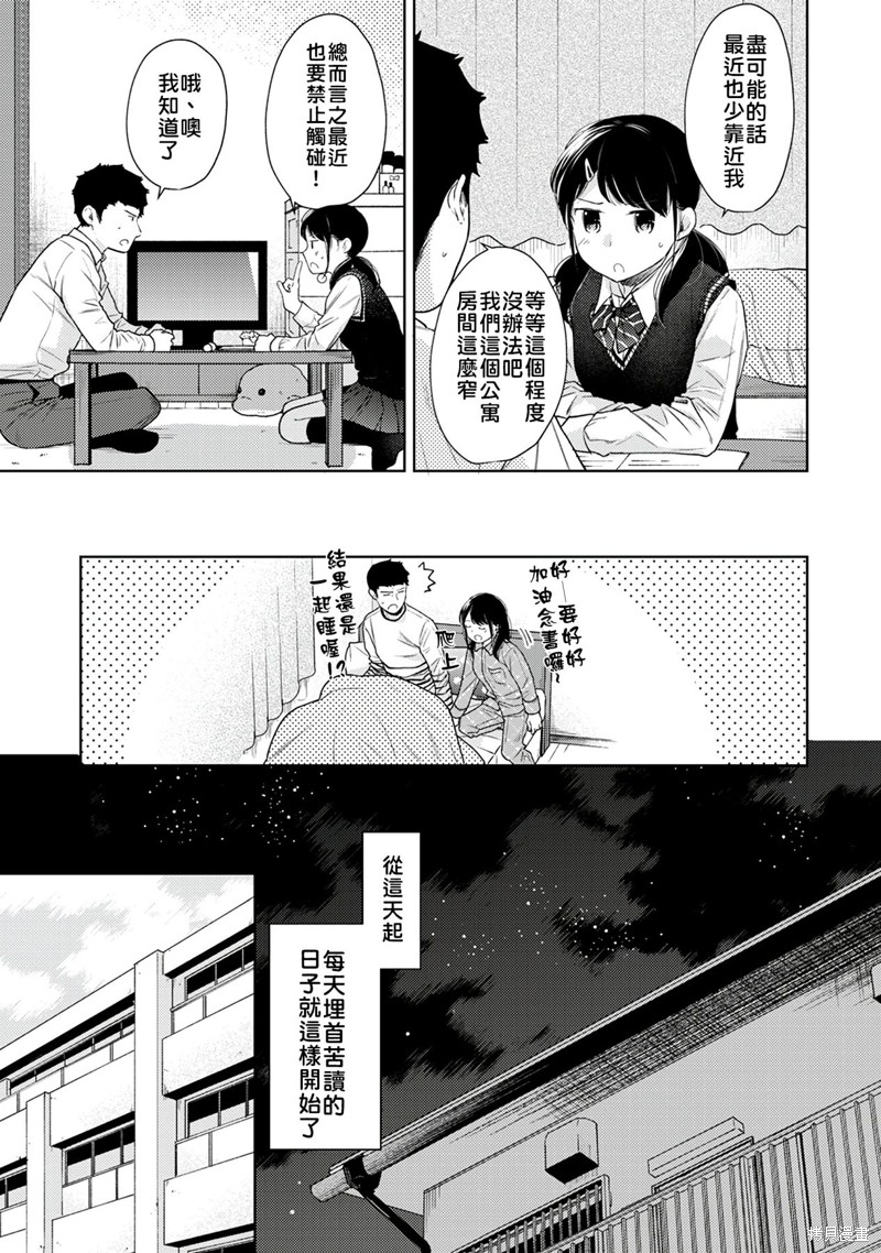 《与JK同居的日子》漫画最新章节第22话免费下拉式在线观看章节第【8】张图片