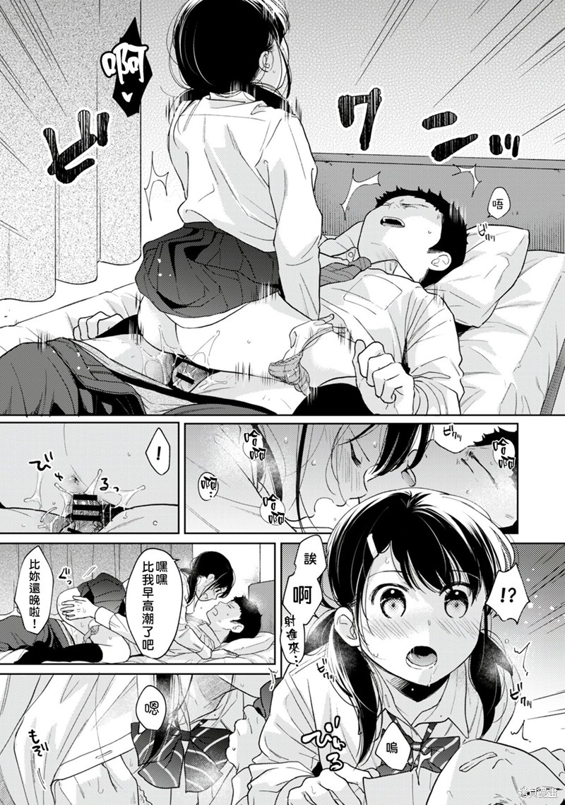 《与JK同居的日子》漫画最新章节第26话免费下拉式在线观看章节第【30】张图片