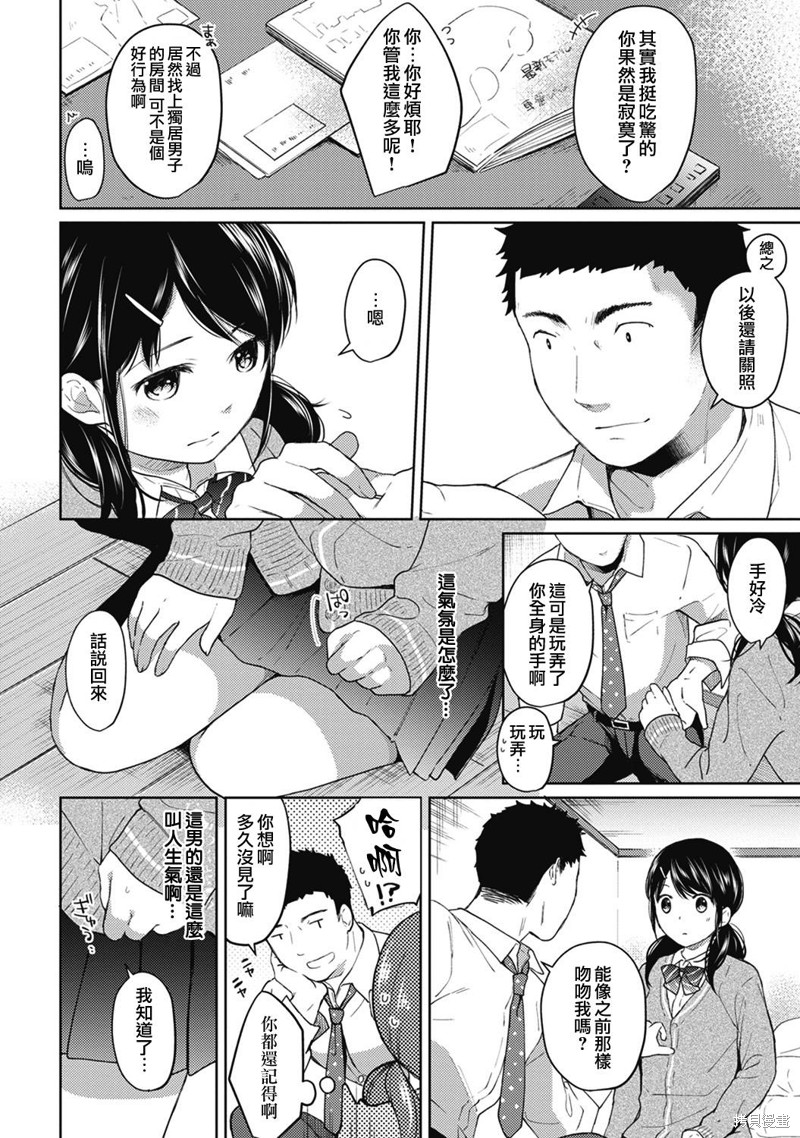 《与JK同居的日子》漫画最新章节第5话免费下拉式在线观看章节第【9】张图片