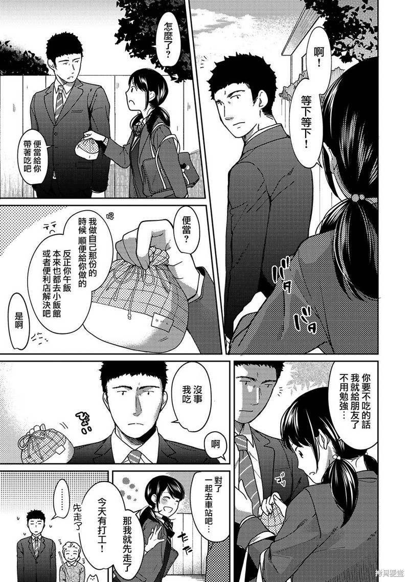 《与JK同居的日子》漫画最新章节第9话免费下拉式在线观看章节第【24】张图片