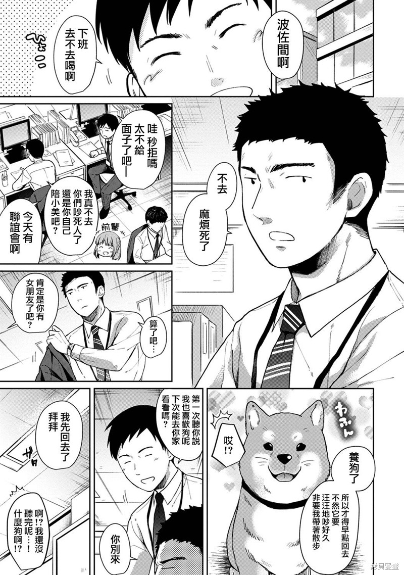 《与JK同居的日子》漫画最新章节第7话免费下拉式在线观看章节第【2】张图片