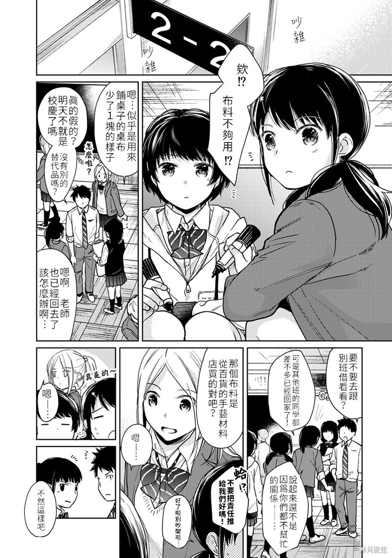 《与JK同居的日子》漫画最新章节第18话免费下拉式在线观看章节第【2】张图片