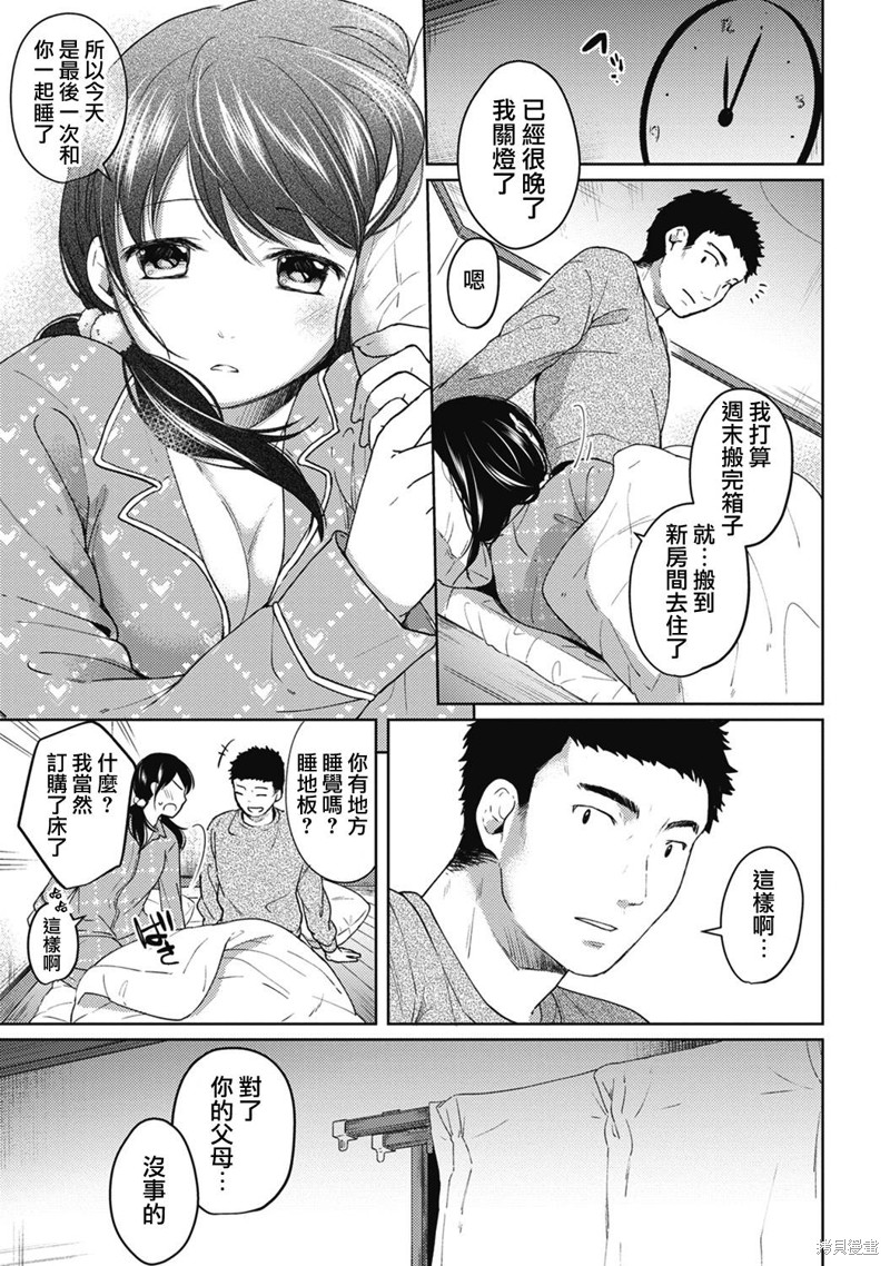 《与JK同居的日子》漫画最新章节第4话免费下拉式在线观看章节第【8】张图片