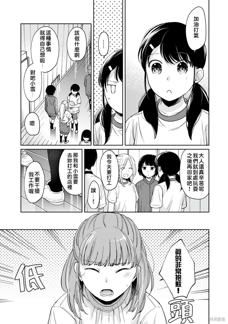 《与JK同居的日子》漫画最新章节第26话免费下拉式在线观看章节第【10】张图片