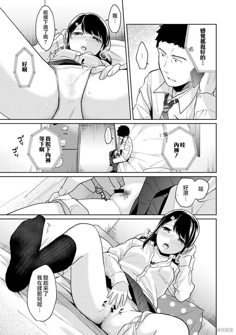 《与JK同居的日子》漫画最新章节第14话免费下拉式在线观看章节第【16】张图片