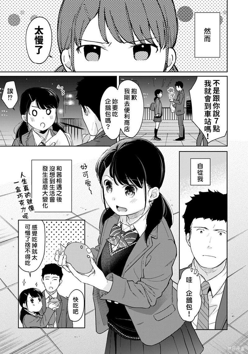 《与JK同居的日子》漫画最新章节第27话免费下拉式在线观看章节第【4】张图片