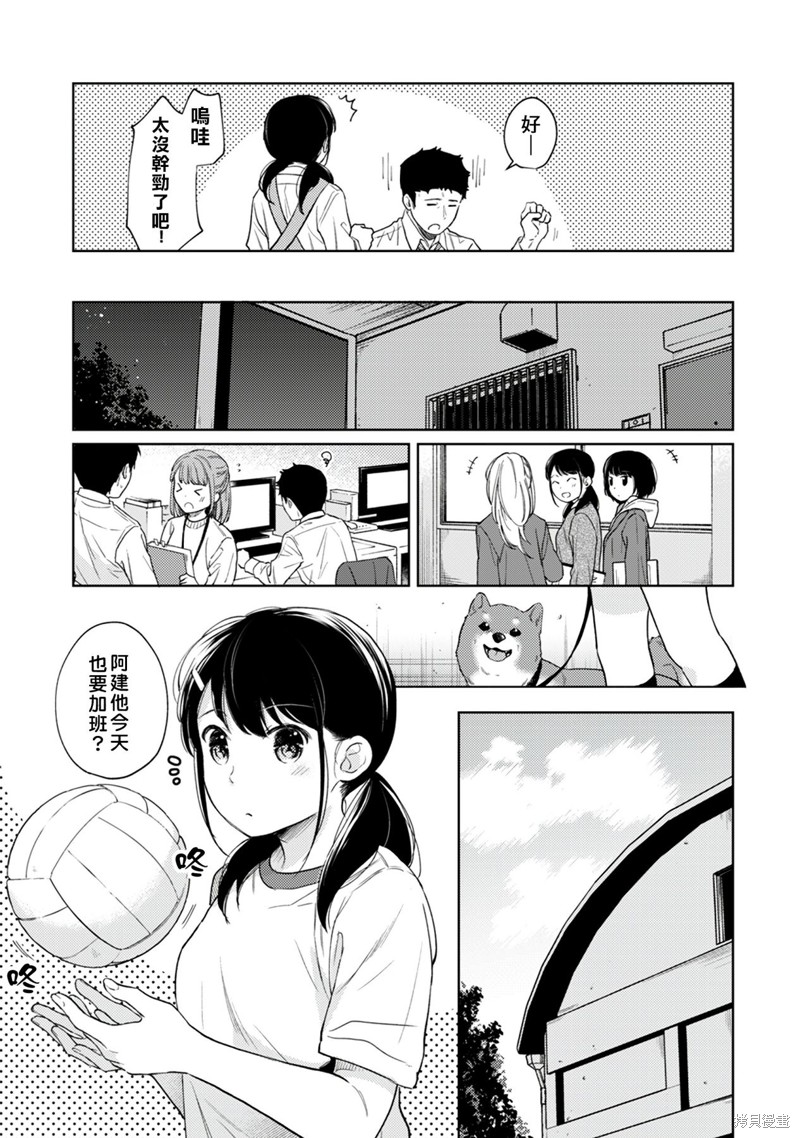 《与JK同居的日子》漫画最新章节第26话免费下拉式在线观看章节第【8】张图片