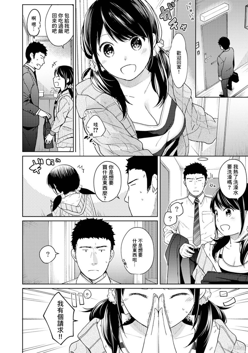 《与JK同居的日子》漫画最新章节第10话免费下拉式在线观看章节第【5】张图片