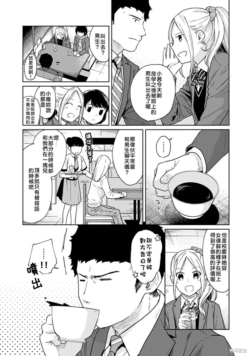 《与JK同居的日子》漫画最新章节第21话免费下拉式在线观看章节第【5】张图片