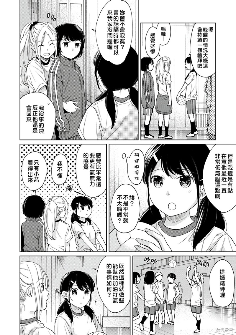 《与JK同居的日子》漫画最新章节第26话免费下拉式在线观看章节第【9】张图片