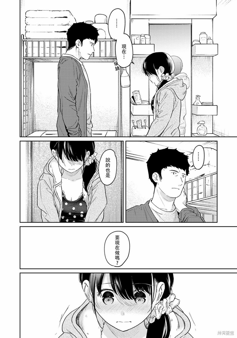 《与JK同居的日子》漫画最新章节第35话免费下拉式在线观看章节第【13】张图片