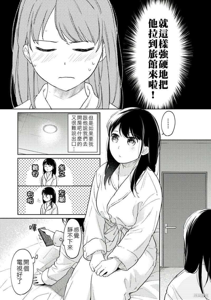 《与JK同居的日子》漫画最新章节第29话免费下拉式在线观看章节第【3】张图片