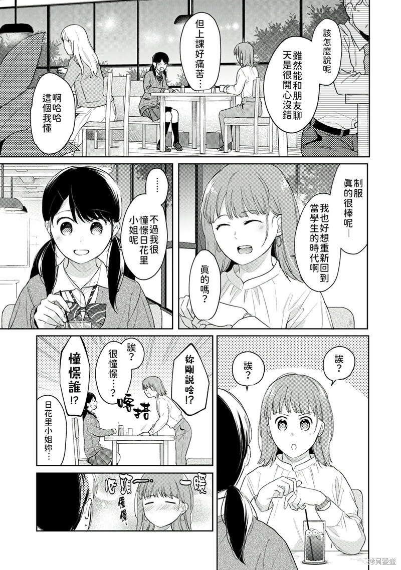 《与JK同居的日子》漫画最新章节第30话免费下拉式在线观看章节第【4】张图片