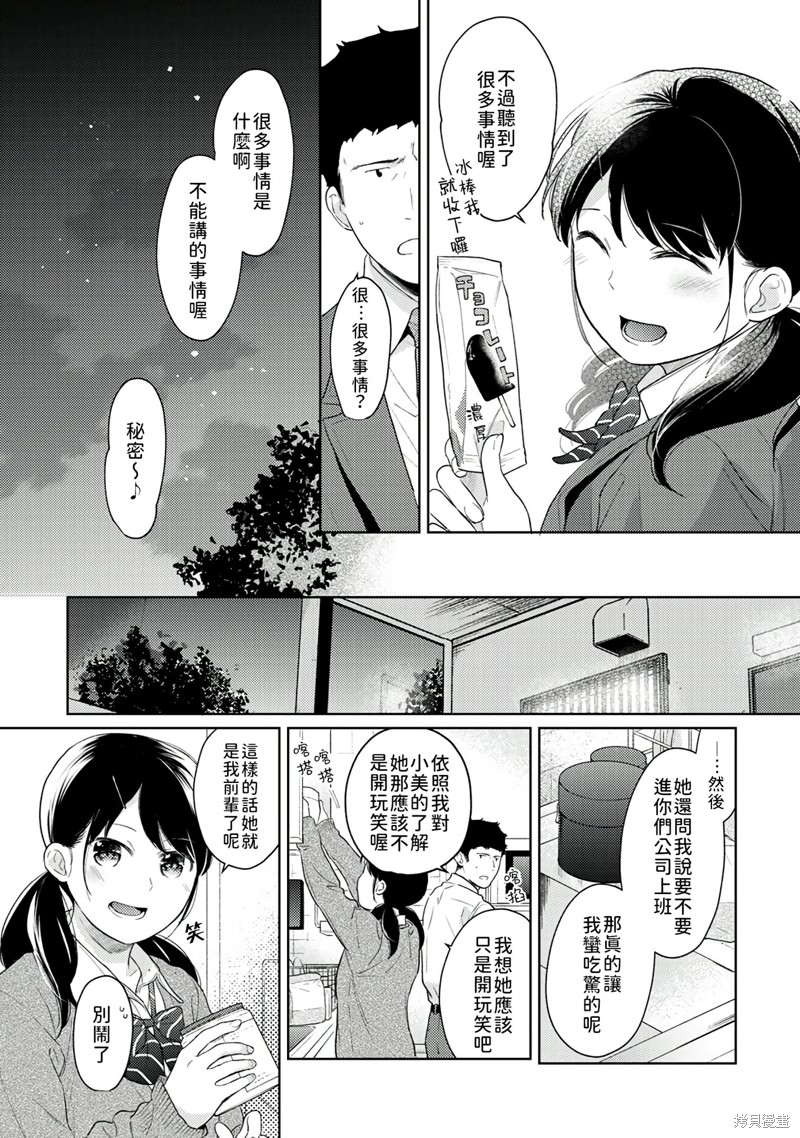 《与JK同居的日子》漫画最新章节第30话免费下拉式在线观看章节第【11】张图片