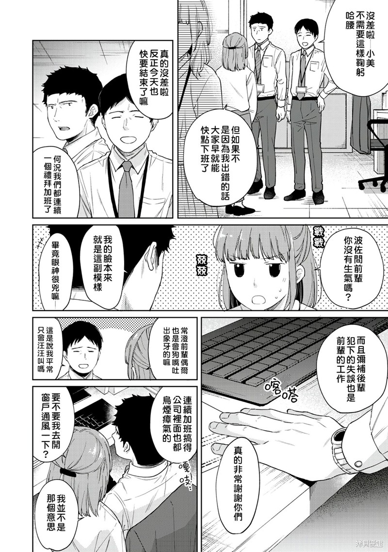 《与JK同居的日子》漫画最新章节第26话免费下拉式在线观看章节第【11】张图片