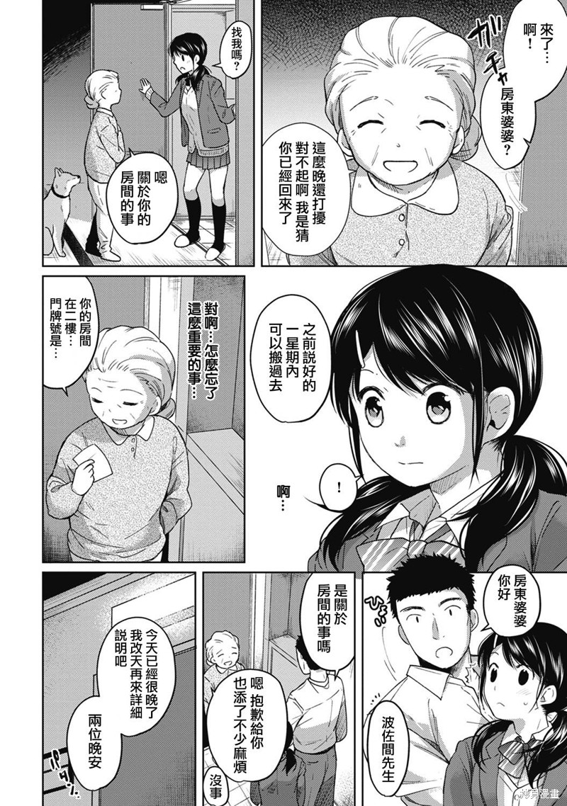 《与JK同居的日子》漫画最新章节第4话免费下拉式在线观看章节第【5】张图片