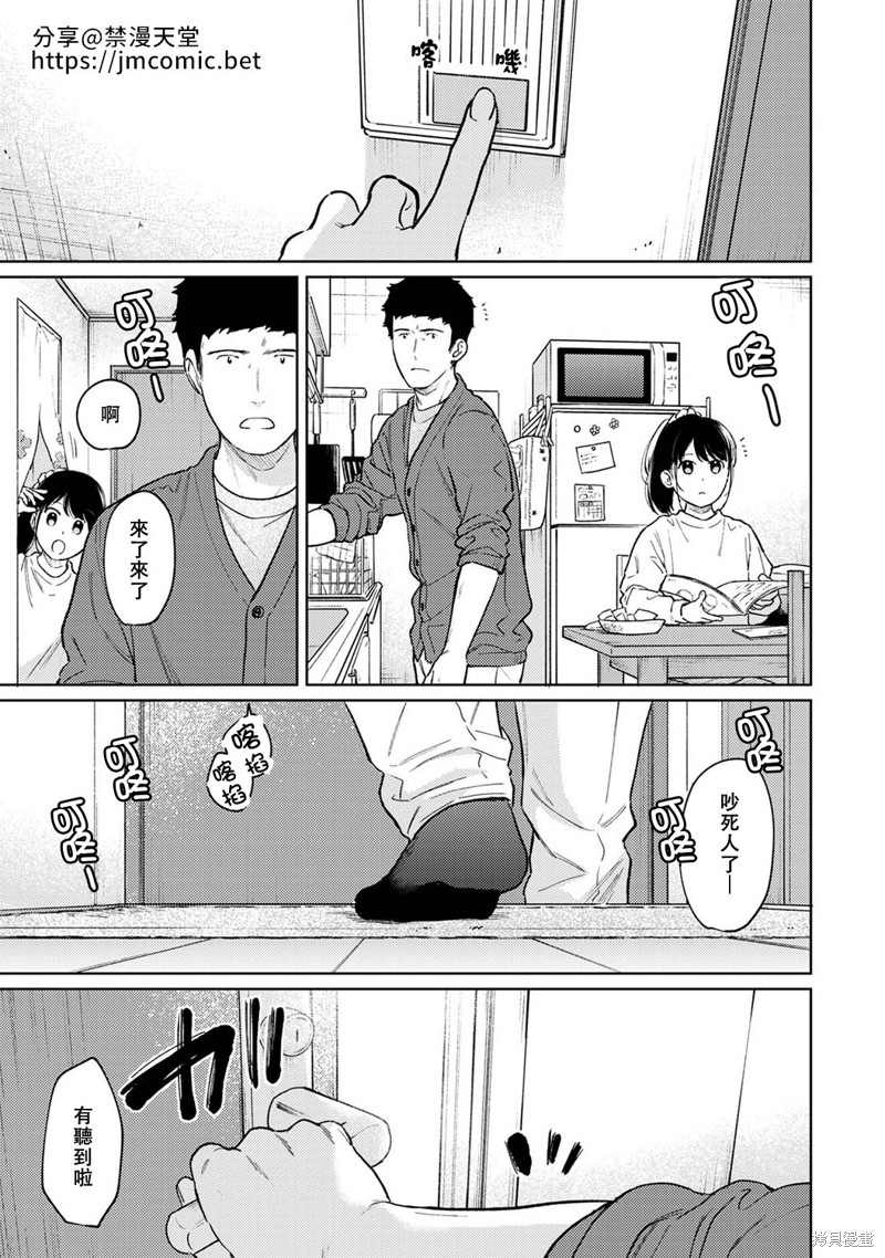 《与JK同居的日子》漫画最新章节第35话免费下拉式在线观看章节第【2】张图片