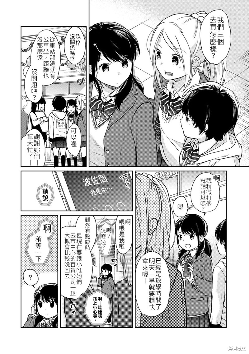 《与JK同居的日子》漫画最新章节第18话免费下拉式在线观看章节第【3】张图片