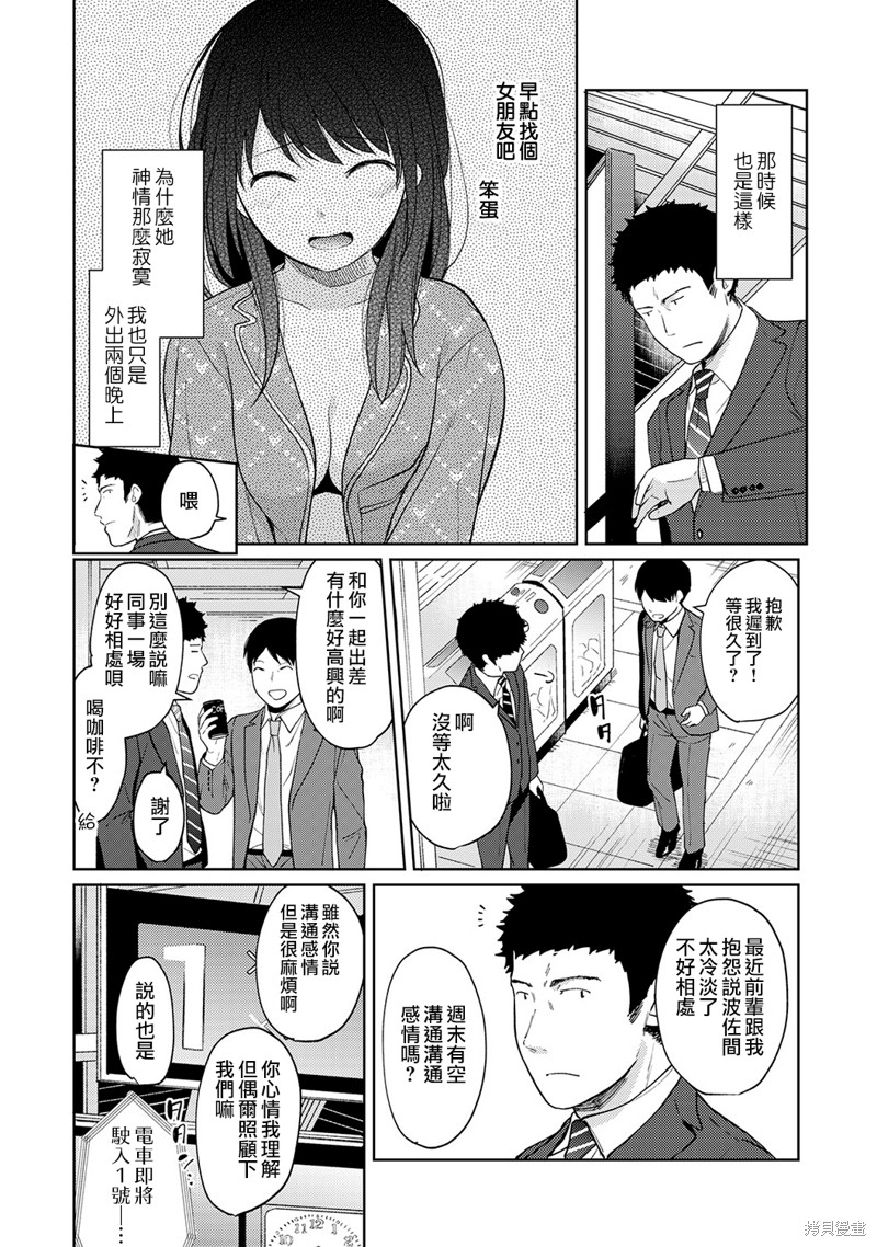 《与JK同居的日子》漫画最新章节第14话免费下拉式在线观看章节第【3】张图片