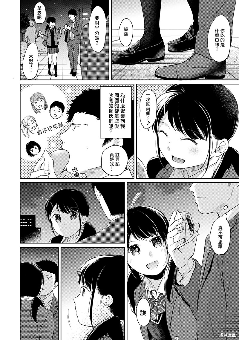 《与JK同居的日子》漫画最新章节第27话免费下拉式在线观看章节第【5】张图片