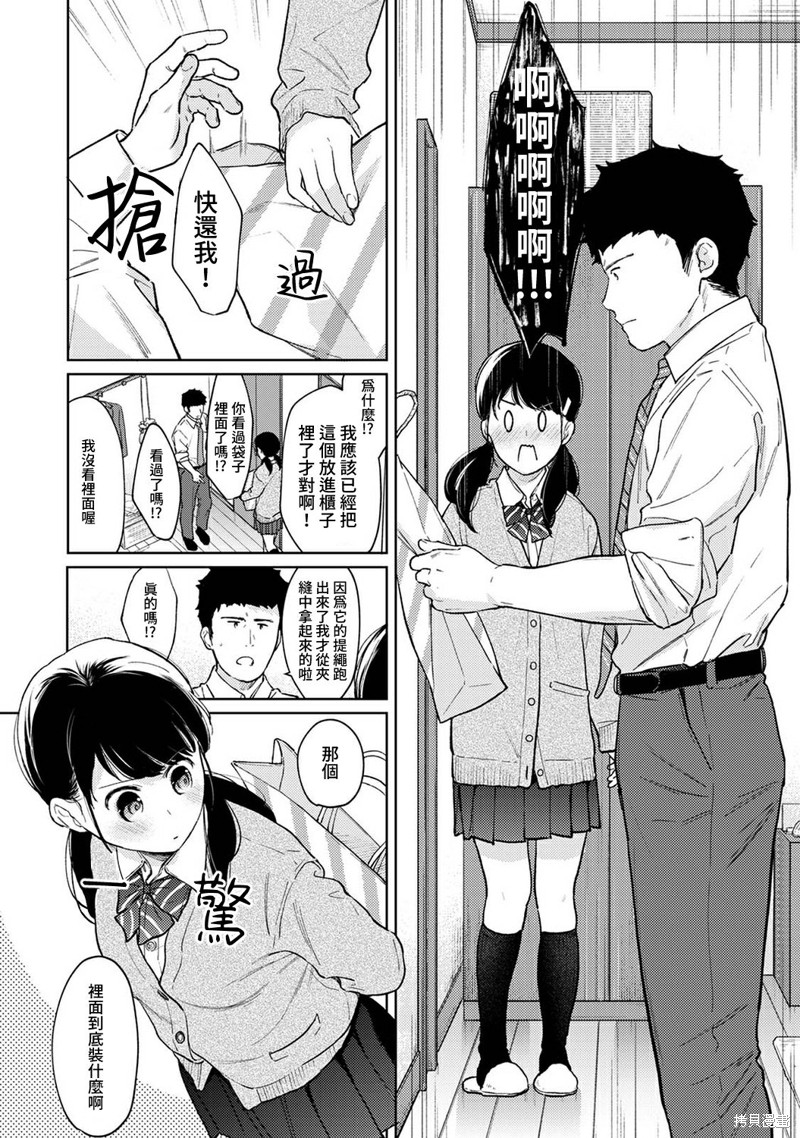 《与JK同居的日子》漫画最新章节第32话免费下拉式在线观看章节第【3】张图片