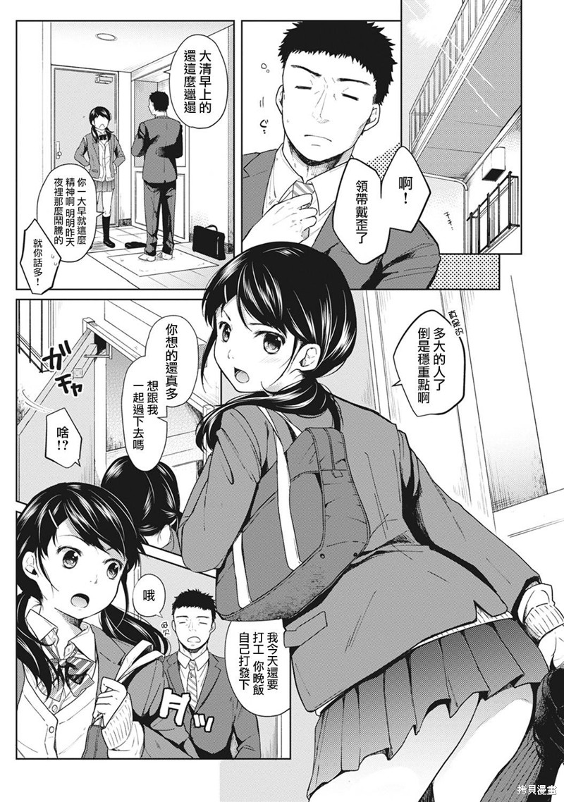 《与JK同居的日子》漫画最新章节第2话免费下拉式在线观看章节第【2】张图片